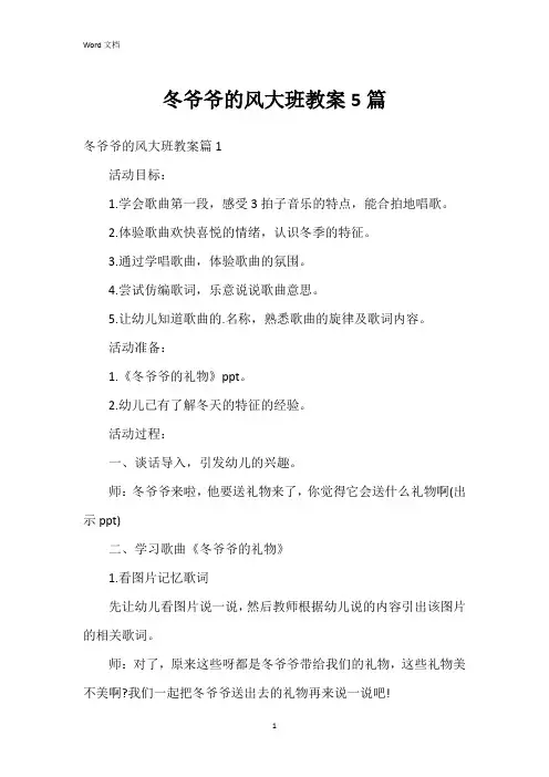 冬爷爷的风大班教案5篇