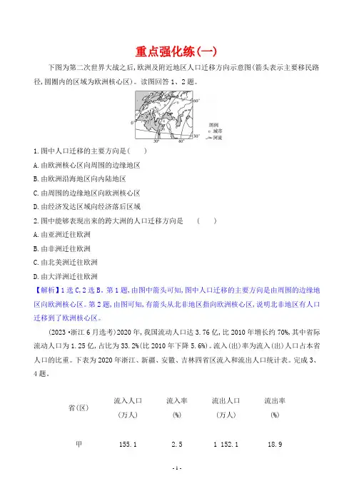 2023年湘教版高中地理必修第二册期末复习重点强化训练(一)
