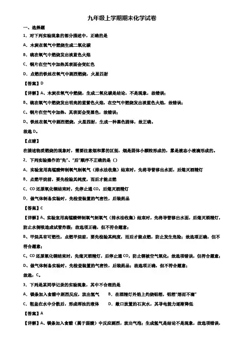 ★试卷3套精选★遂宁市2020届九年级上学期化学期末复习检测试题