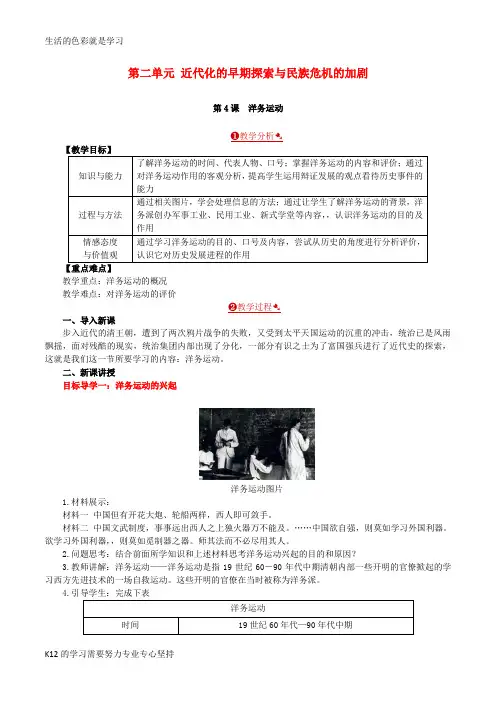 [推荐学习]2018年秋八年级历史上册第二单元近代化的早期探索与民族危机的加剧第4课洋务运动教案新人