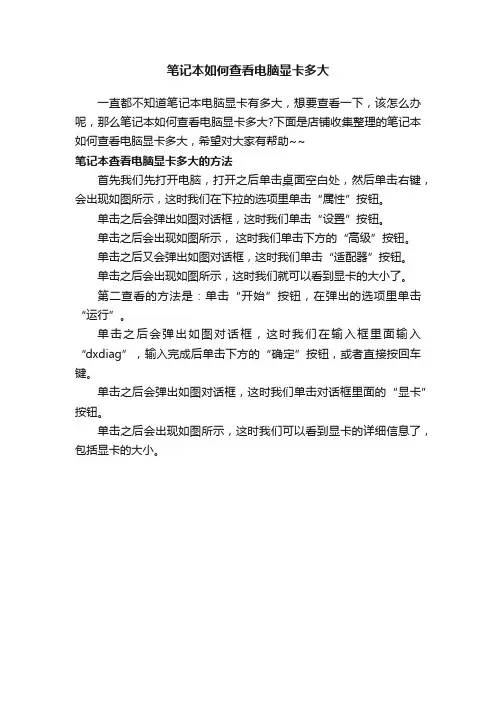 笔记本如何查看电脑显卡多大