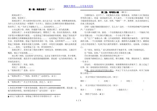 人教版四年级语文上册课外阅读训练题及答案