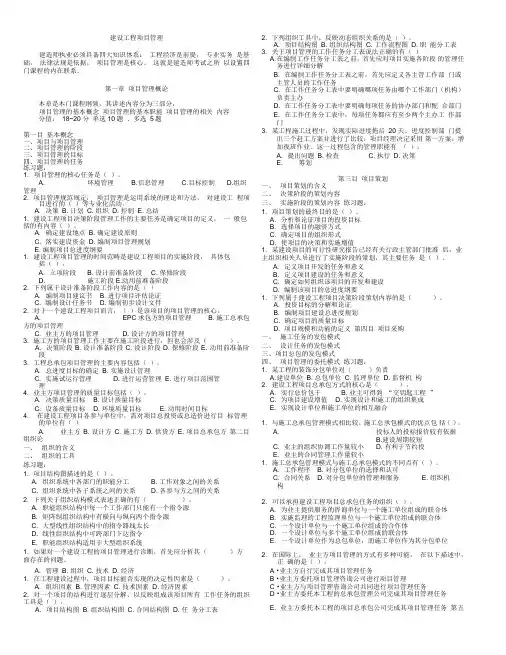 建设工程项目管理