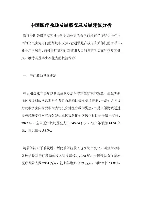 中国医疗救助发展概况及发展建议分析