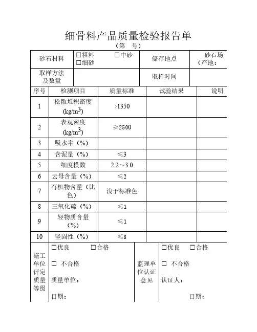 细骨料产品质量检验报告单