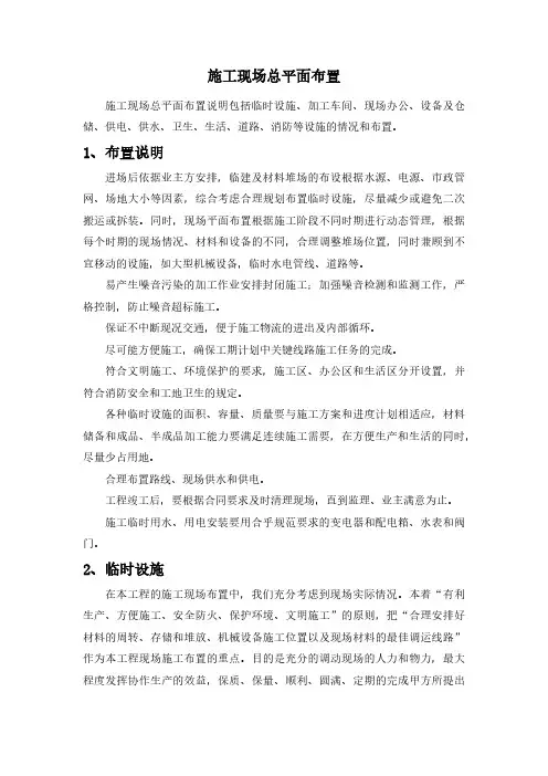 施工现场总平面布置 (2)