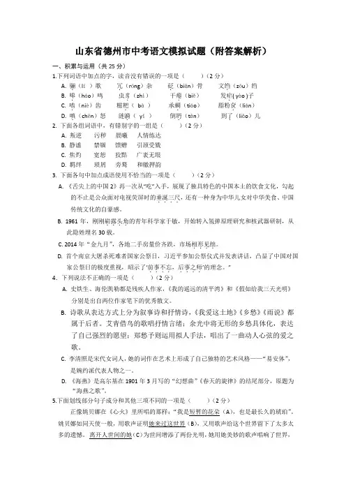 山东省德州市中考语文模拟试题(附答案解析)