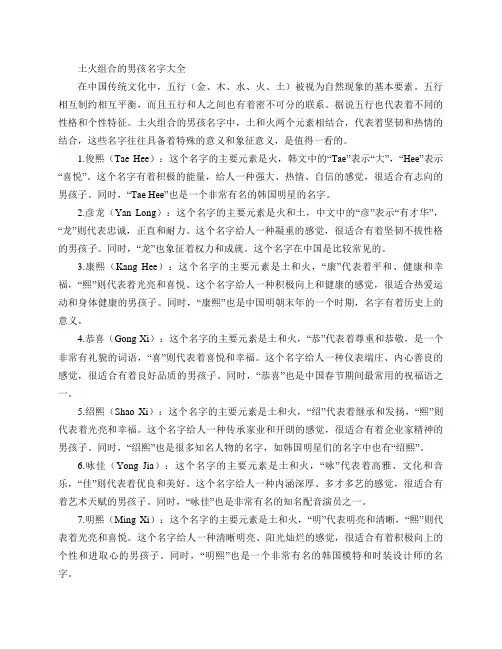 土火组合的男孩名字大全