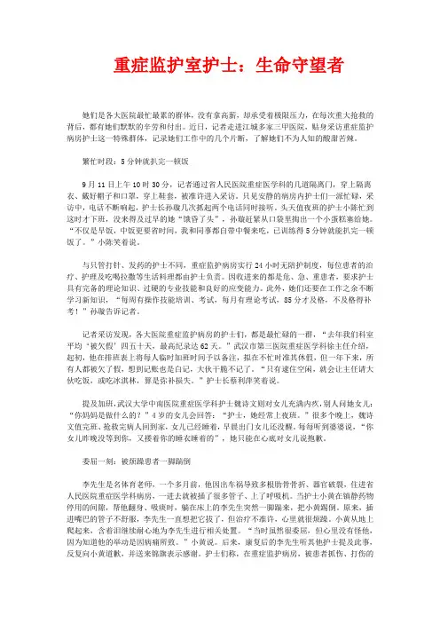 重症监护室护士