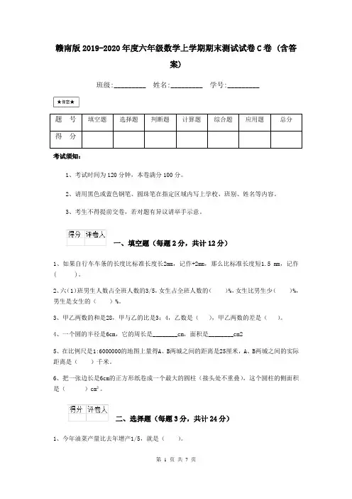 赣南版2019-2020年度六年级数学上学期期末测试试卷C卷 (含答案)