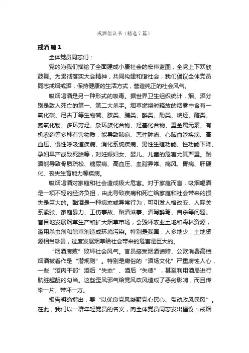 戒酒倡议书（精选7篇）