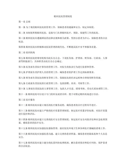眼科医院管理制度