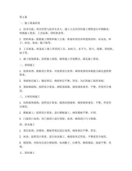 泥工做工程施工流程(3篇)