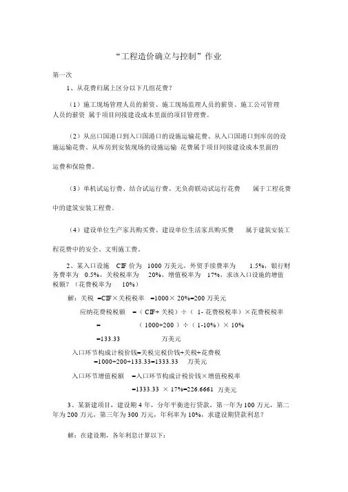 工程造价确定与控制(作业)全