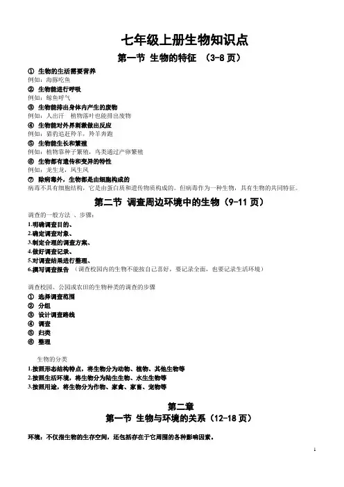 (完整版)七年级上册生物知识点
