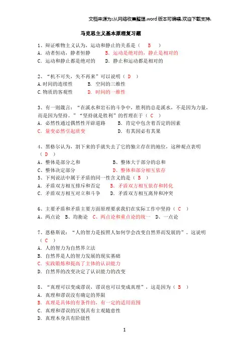 马克思主义基本原理复习题及答案
