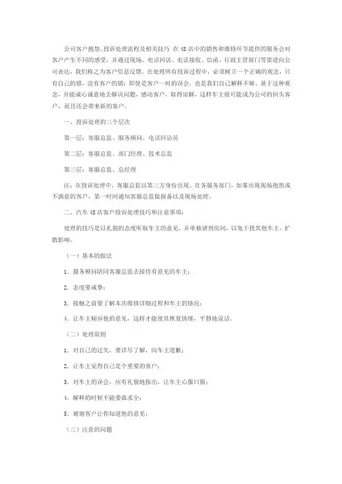 汽车4S店客户投诉处理流程