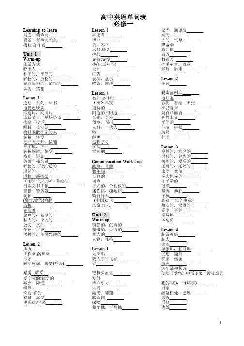 北师大版高中英语单词必修一（默写版）