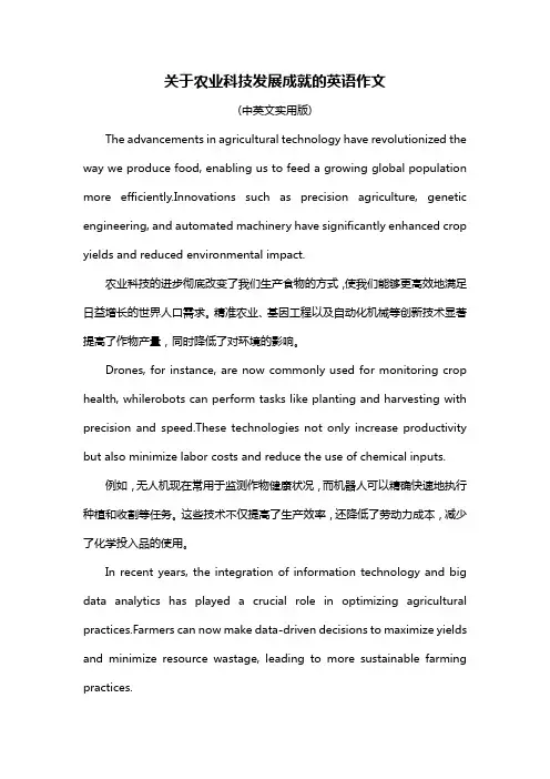 关于农业科技发展成就的英语作文