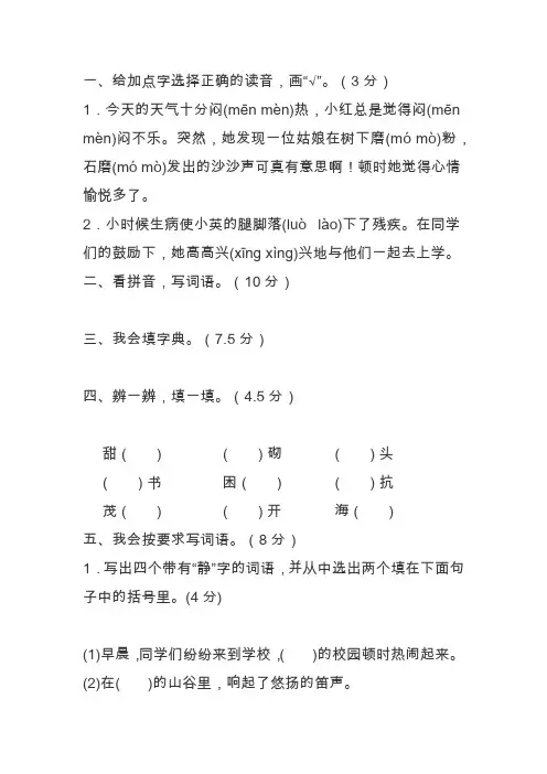部编人教版三年级语文上册形近字组词填空复习题