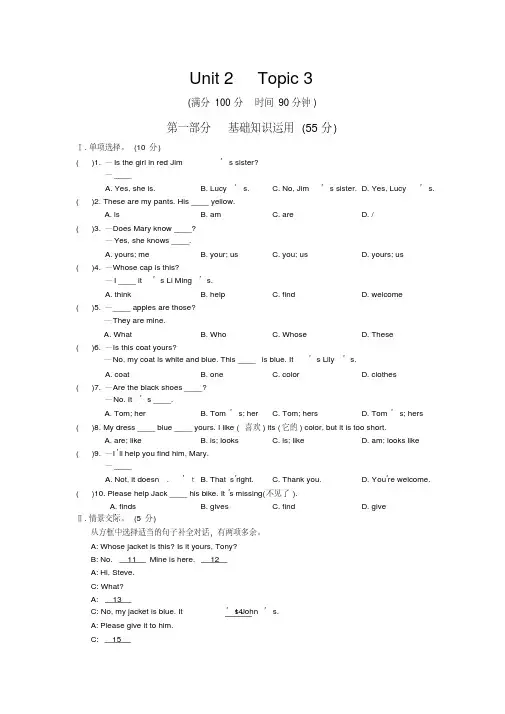 仁爱版七年级上册英语Unit2_Topic3练习题及答案解析