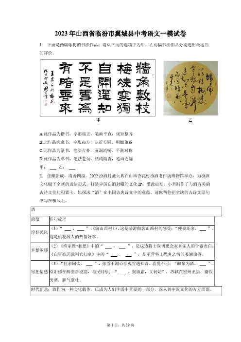 2023年山西省临汾市翼城县中考语文一模试卷(含答案解析)