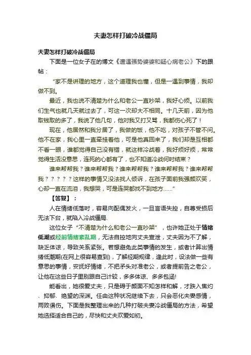 夫妻怎样打破冷战僵局