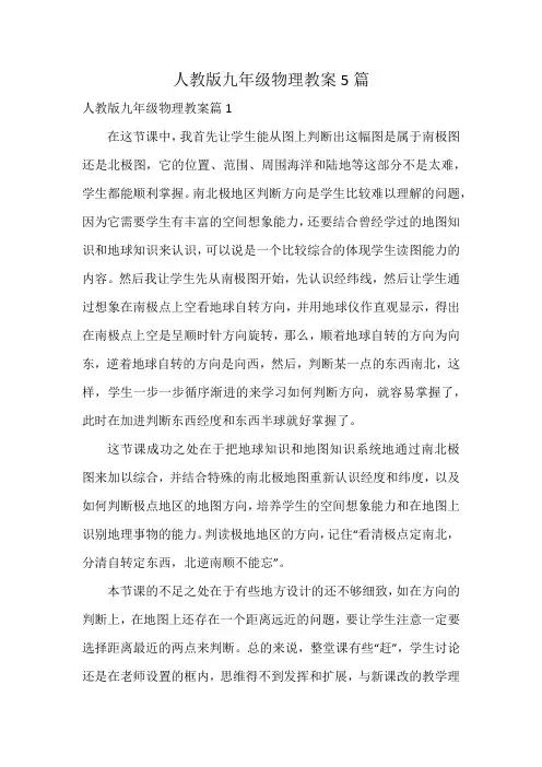 人教版九年级物理教案5篇