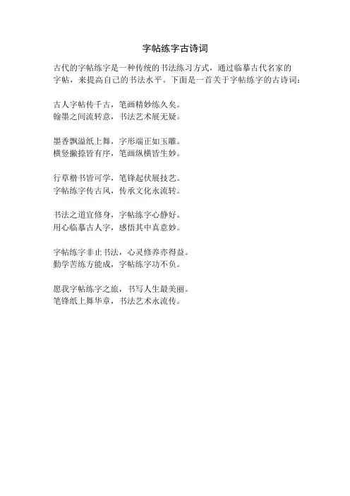 字帖练字古诗词