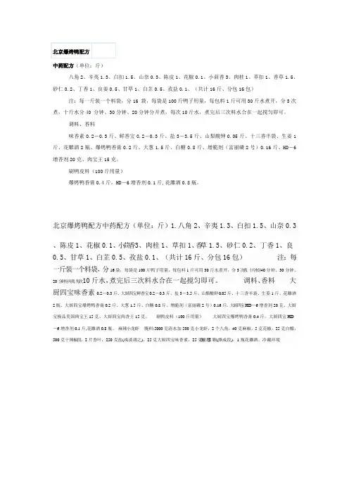 烤鸭配方