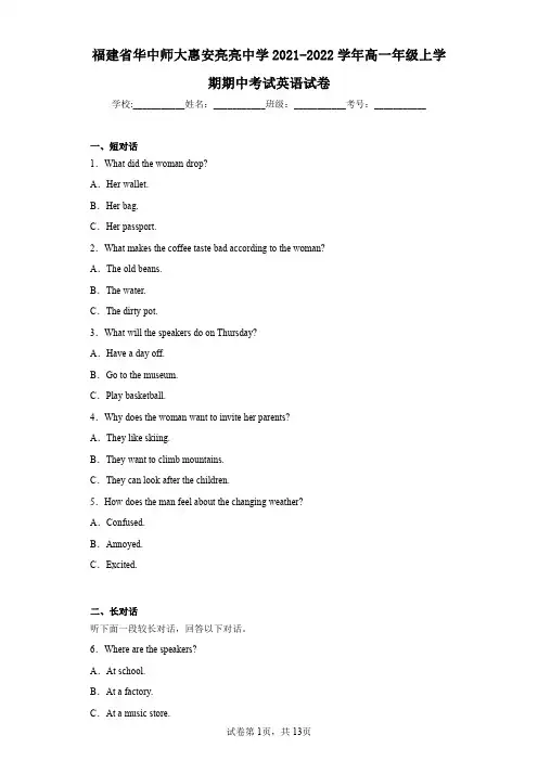 福建省华中师大惠安亮亮中学2021-2022学年高一年级上学期期中考试英语试卷