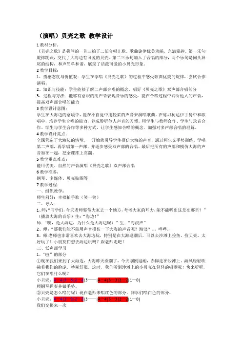 二年级上册音乐教案- 第十课 贝壳之歌｜湘艺版 