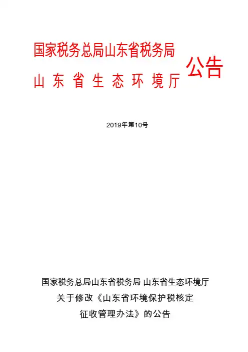 国家税务总局山东省税务局