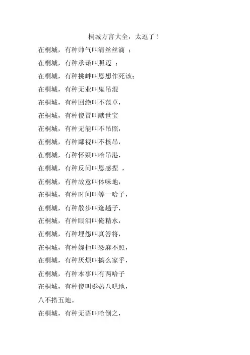 桐城方言大全