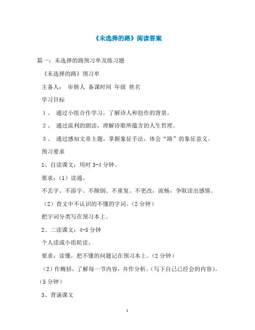 《未选择的路》阅读答案