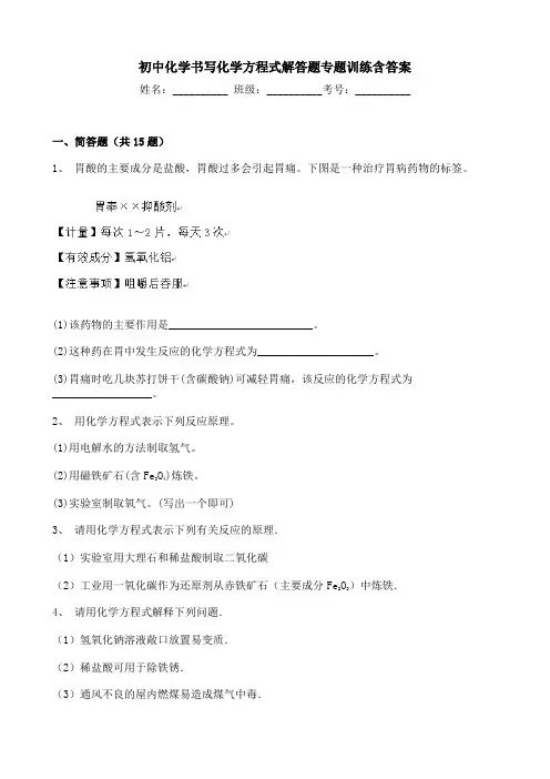 初中化学书写化学方程式解答题专题训练含答案