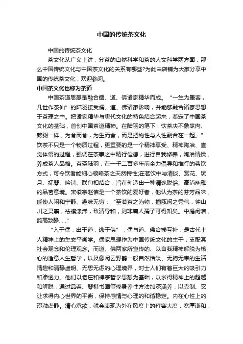 中国的传统茶文化
