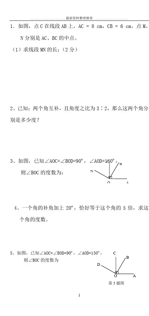 七年级几何题大题大全