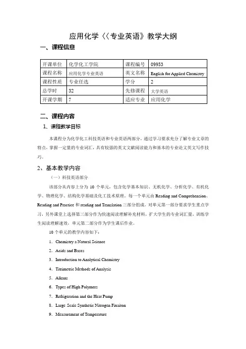 [09953]应用化学专业英语
