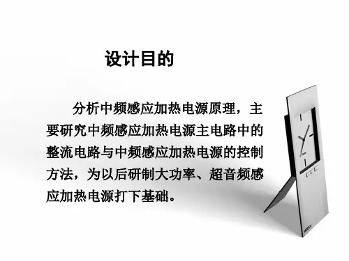 中频感应加热电源的设计