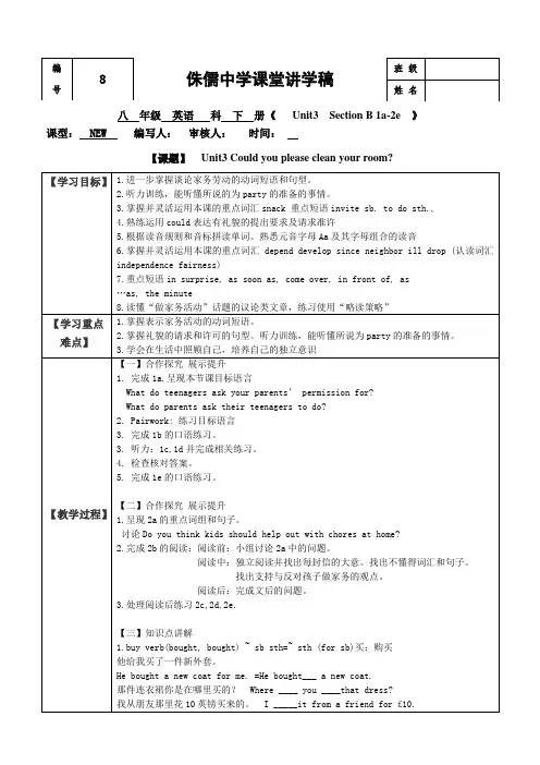 2020年春人教新目标英语八年级下册Unit3 Section B 1a-2e导学案设计(无答案)
