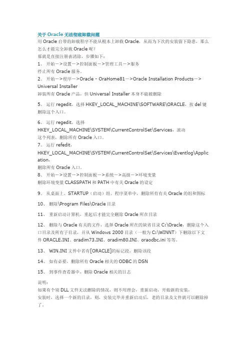oracle卸载步骤(全)