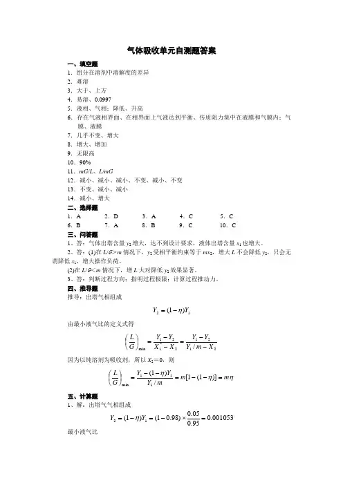 化工原理第八章习题答案