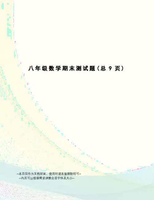 八年级数学期末测试题