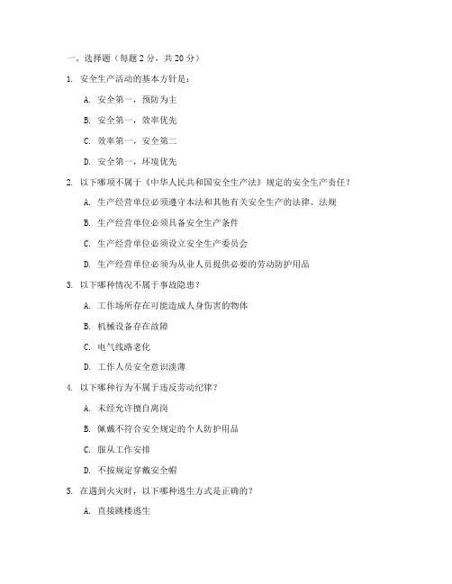 宝钢安全教育培训试题