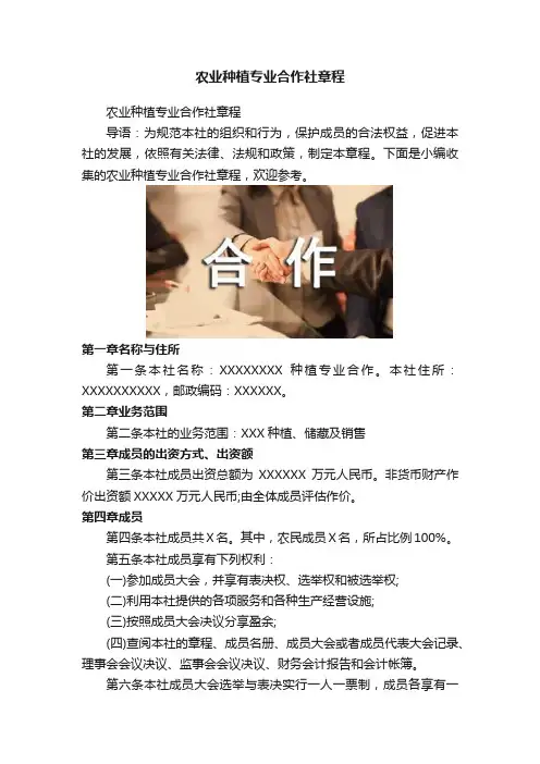 农业种植专业合作社章程