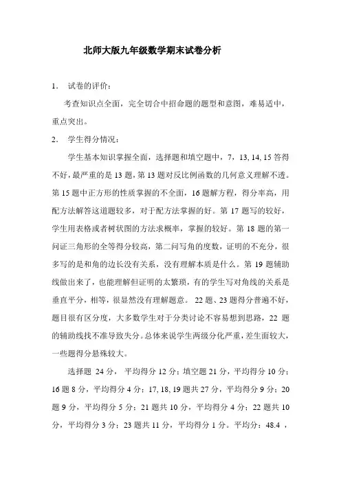 九年级数学试卷分析