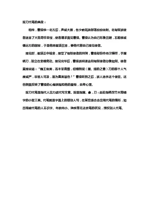 捉刀代笔的典故
