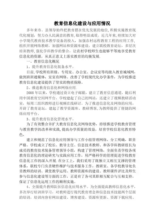 教育信息化建设与应用情况