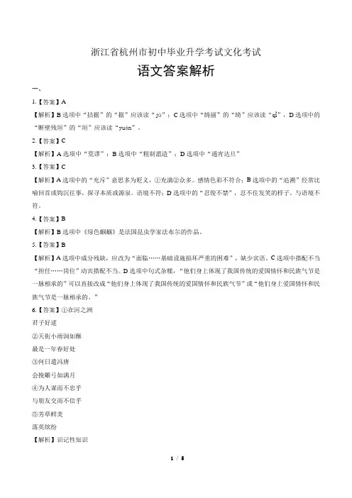 2015年浙江省杭州市中考语文试卷-答案